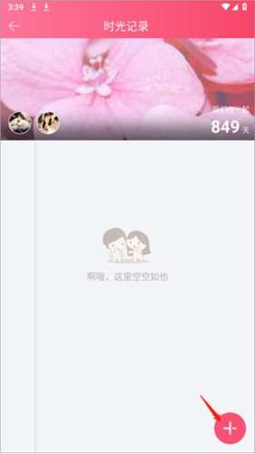 情侣空间app怎么发表记录2