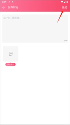 情侣空间app怎么发表记录3