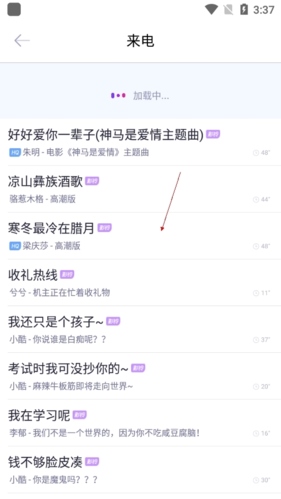 酷音铃声如何设置2