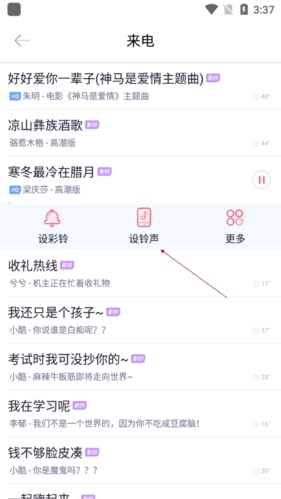 酷音铃声如何设置3