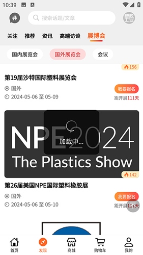 塑胶工业怎么预约展博会2