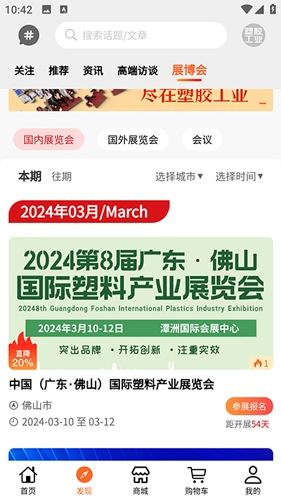 塑胶工业怎么预约展博会3