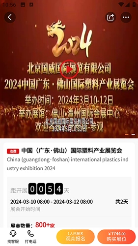 塑胶工业怎么预约展博会4