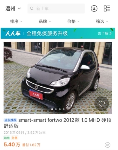 人人车二手车怎么用软件买车1