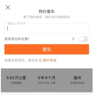 人人车二手车怎么用软件买车3