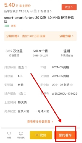 人人车二手车怎么用软件买车2