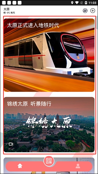 太原地铁听景app图片4