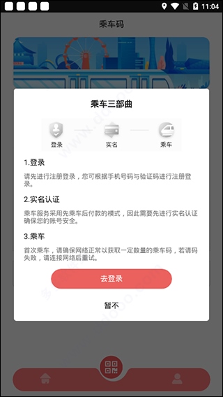 太原地铁听景app图片5