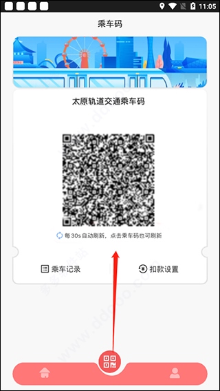 太原地铁听景app图片6
