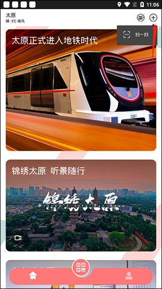 太原地铁听景app图片7