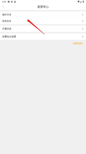 易来客运怎么开发票2
