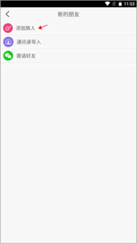 密码酷app如何添加族人2