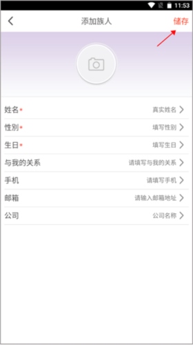 密码酷app如何添加族人3