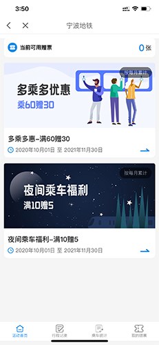 宁波地铁如何优惠2