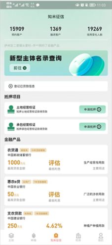 e聚农宝怎么用1