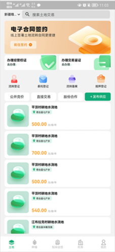 e聚农宝怎么用2