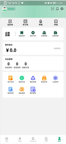 e聚农宝怎么用3