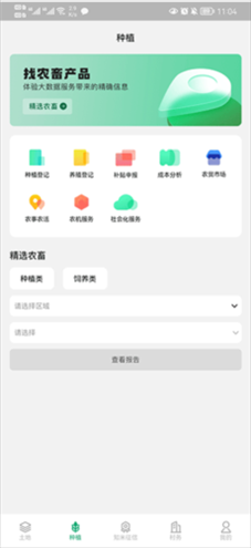 e聚农宝怎么用4