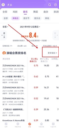 灯塔专业版app怎么看演唱会票图片2
