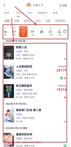灯塔专业版app如何查看即将上映的电视剧图片2