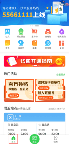 青岛地铁2