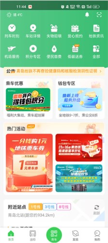 青岛地铁10