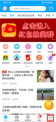 铅山人社区更换绑定手机号码1