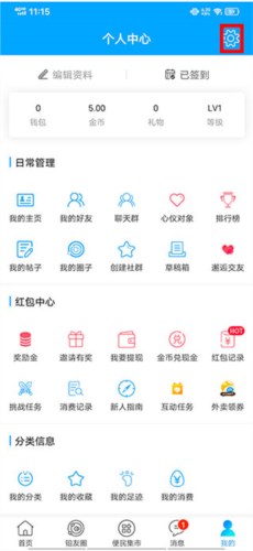 铅山人社区更换绑定手机号码2