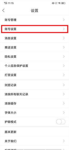铅山人社区更换绑定手机号码3