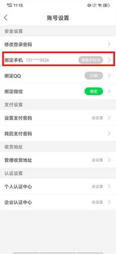 铅山人社区更换绑定手机号码4