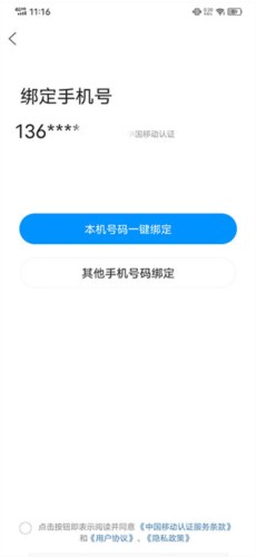 铅山人社区更换绑定手机号码5