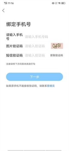 铅山人社区更换绑定手机号码6