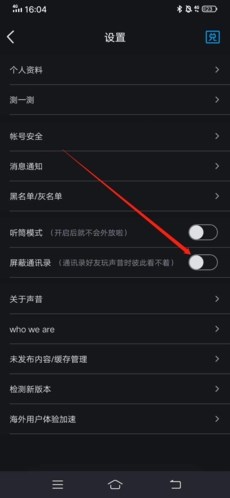 声昔如何设置隐私2