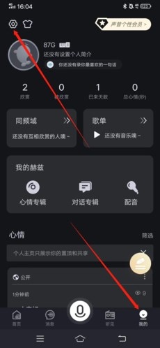 声昔如何设置隐私1