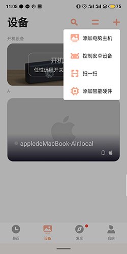 向日葵远程控制app4