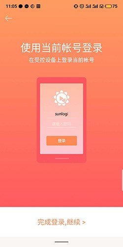 向日葵远程控制app6