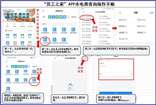 员工之家使用3