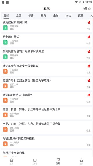 群发无忧图片6