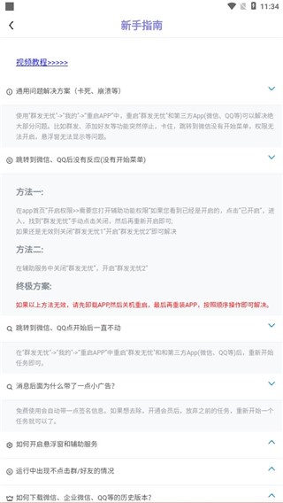 群发无忧图片8