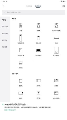 松下智能家电app如何绑定新增设备4