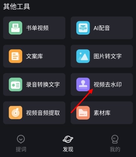 逆象提词去掉水印1
