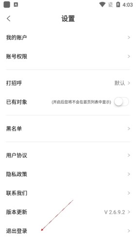 捡对象如何退出登录3