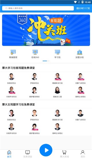 厚大司考2