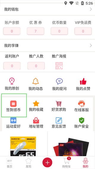 优个运动app
