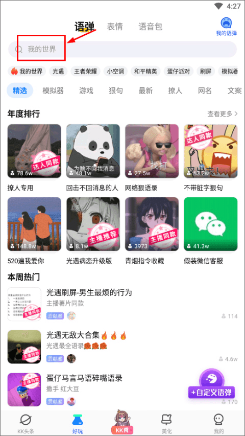 kk键盘苹果版