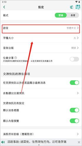 香港出行易最新版如何切换语言2