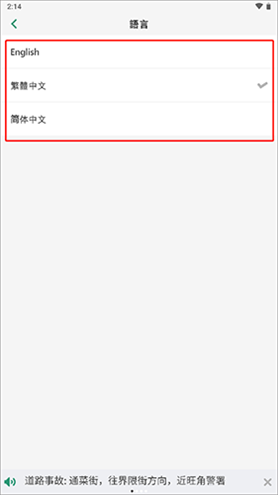 香港出行易最新版如何切换语言3