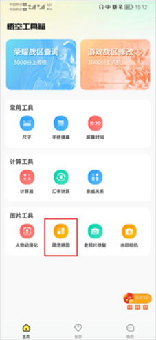 悟空工具箱图片7