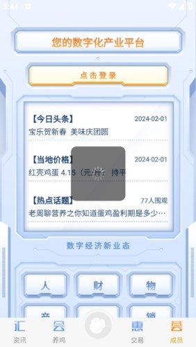 智慧蛋鸡操作2