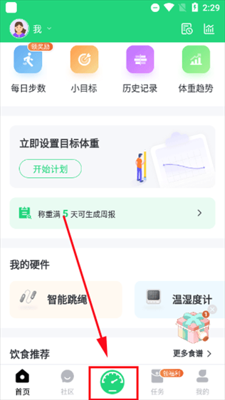 sunri体脂秤app图片6
